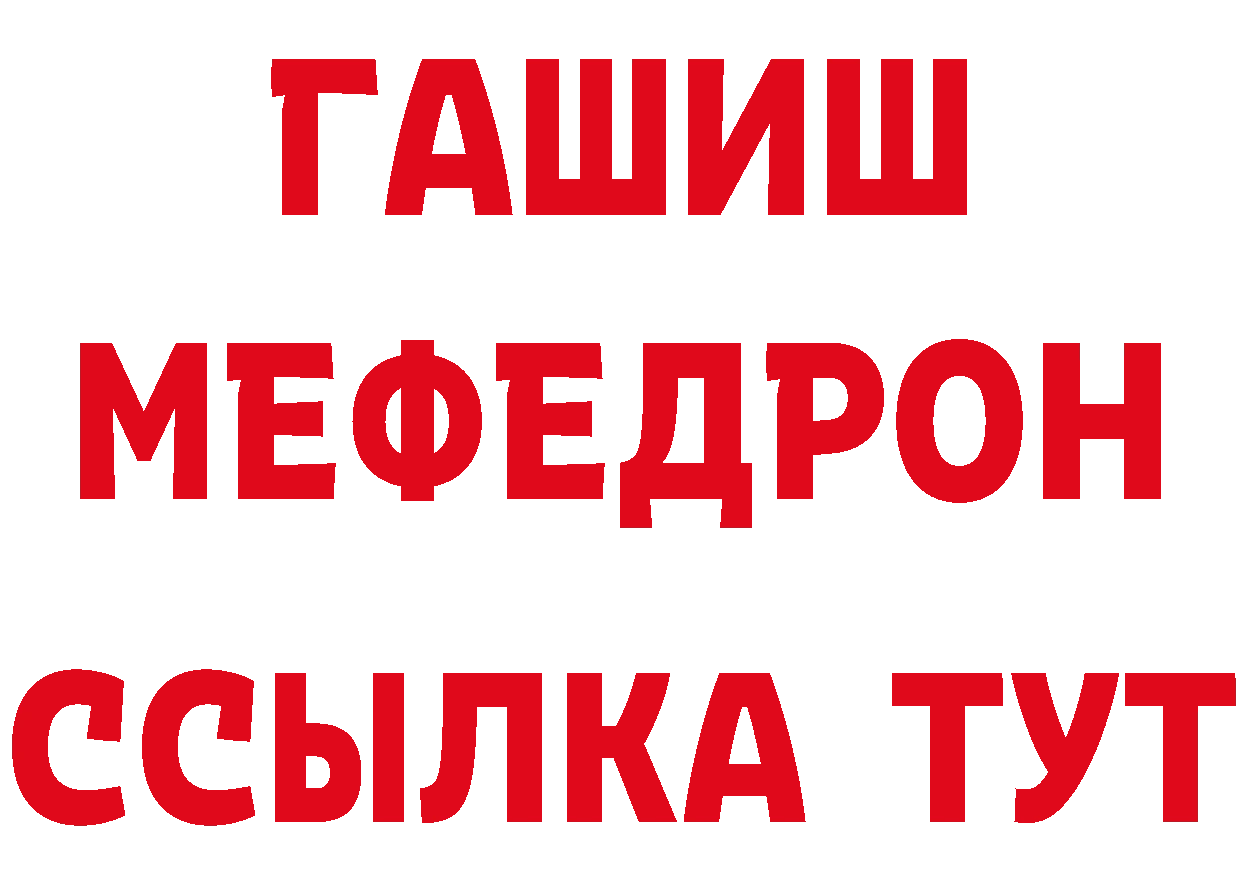 МЯУ-МЯУ 4 MMC зеркало сайты даркнета MEGA Знаменск